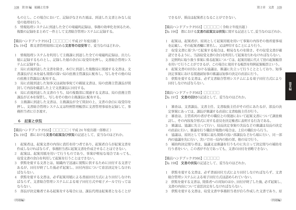 職員ハンドブック2023対応 東京都主任試験「都政実務」択一問題
